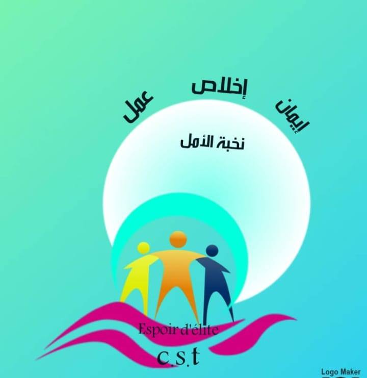 جمعية نخبة الأمل