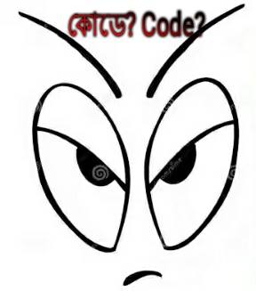 কোডে? Code?