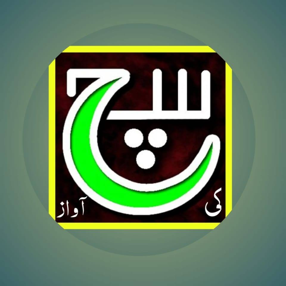 سچ کی آواز