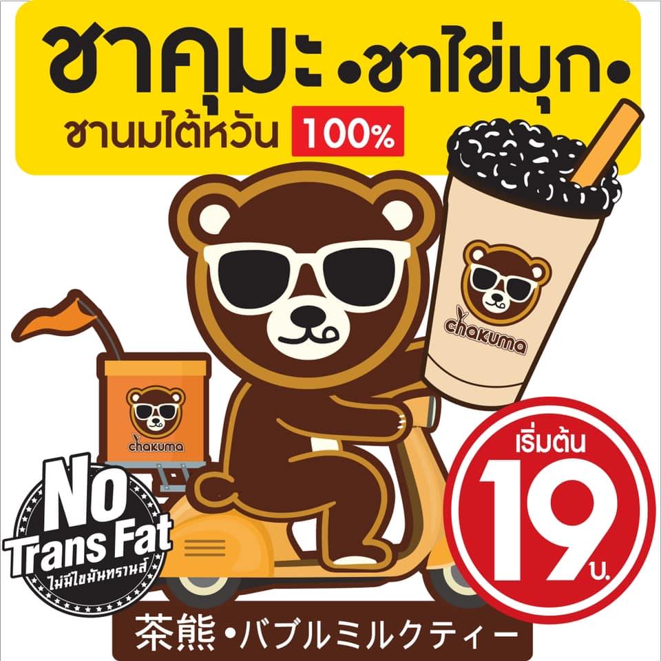 Chakuma-ชาคุมะ สาขาวังจุฬา