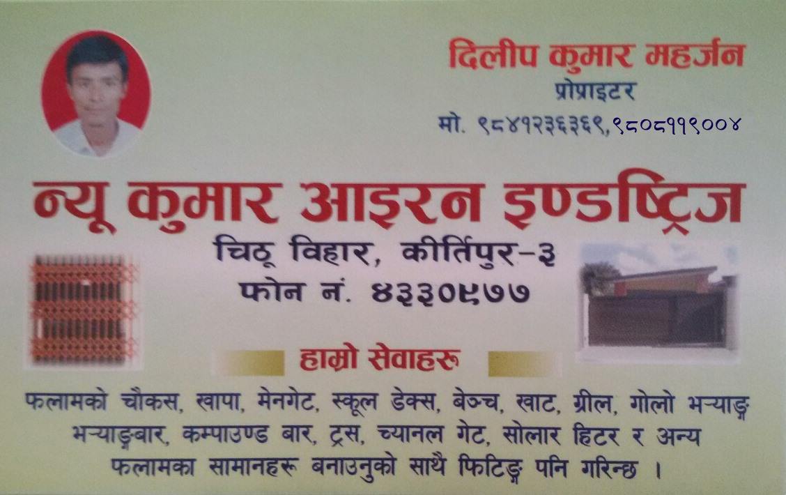 New Kumar Iron Industries | Kathmandu
