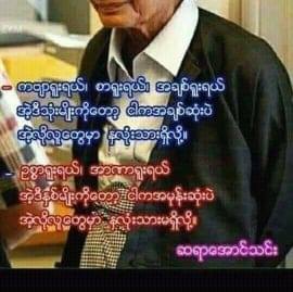 သိသမျှဖြေမည် တင်မည် | Yangon