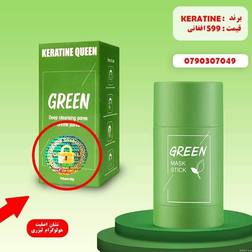Green Mask Afghanistan - گرین ماسک استیک اصلی در افغانستان