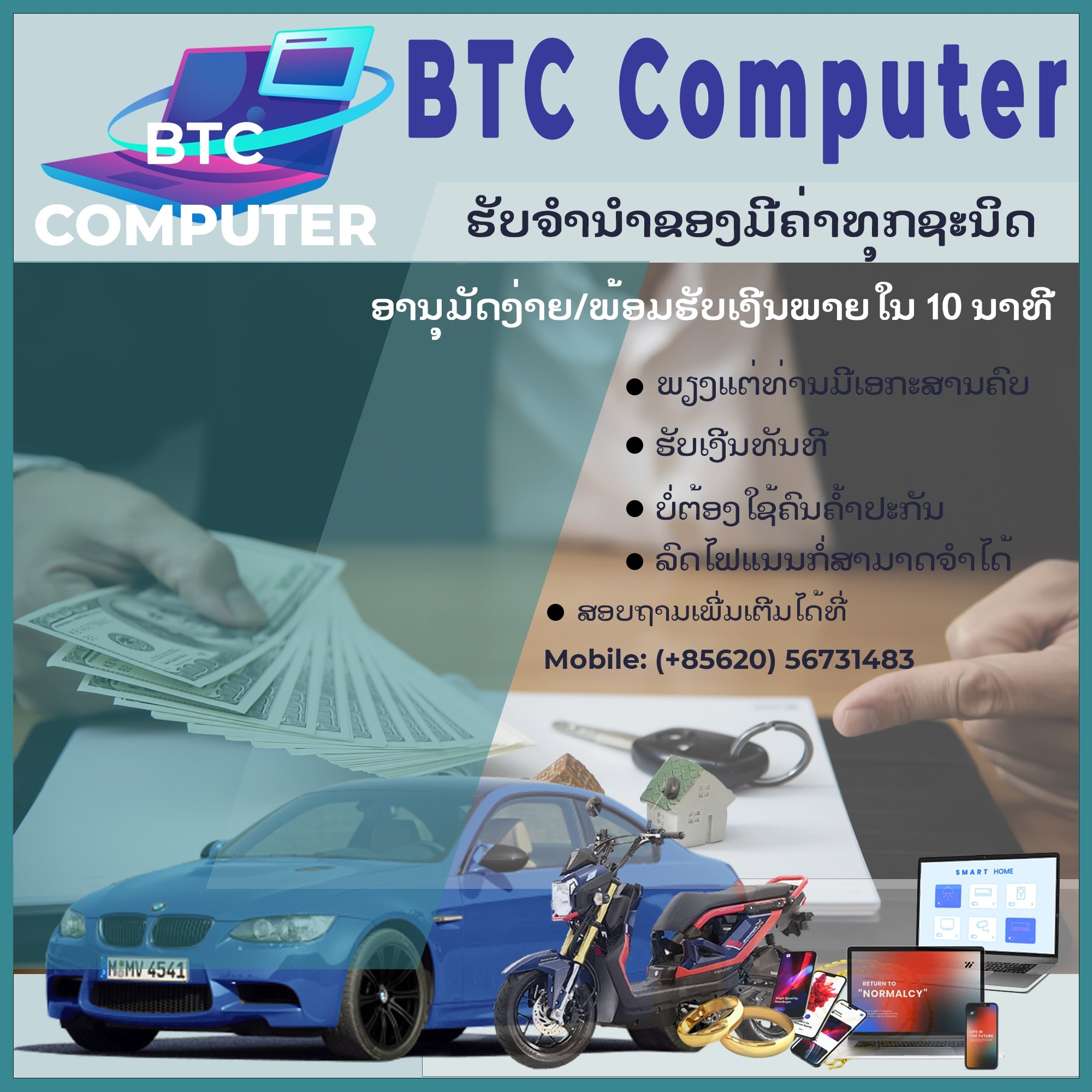 BTC Computer ຮັບຈຳນຳຂອງມີຄ່າທຸກຊະນິດ