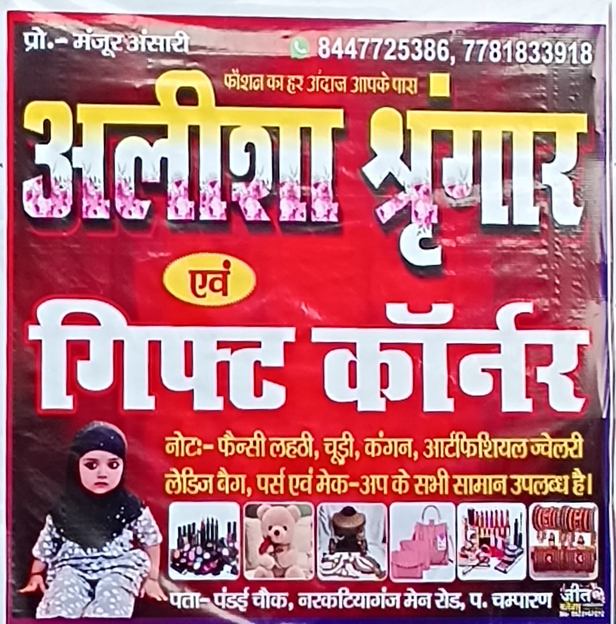 Ajhar Ansari
