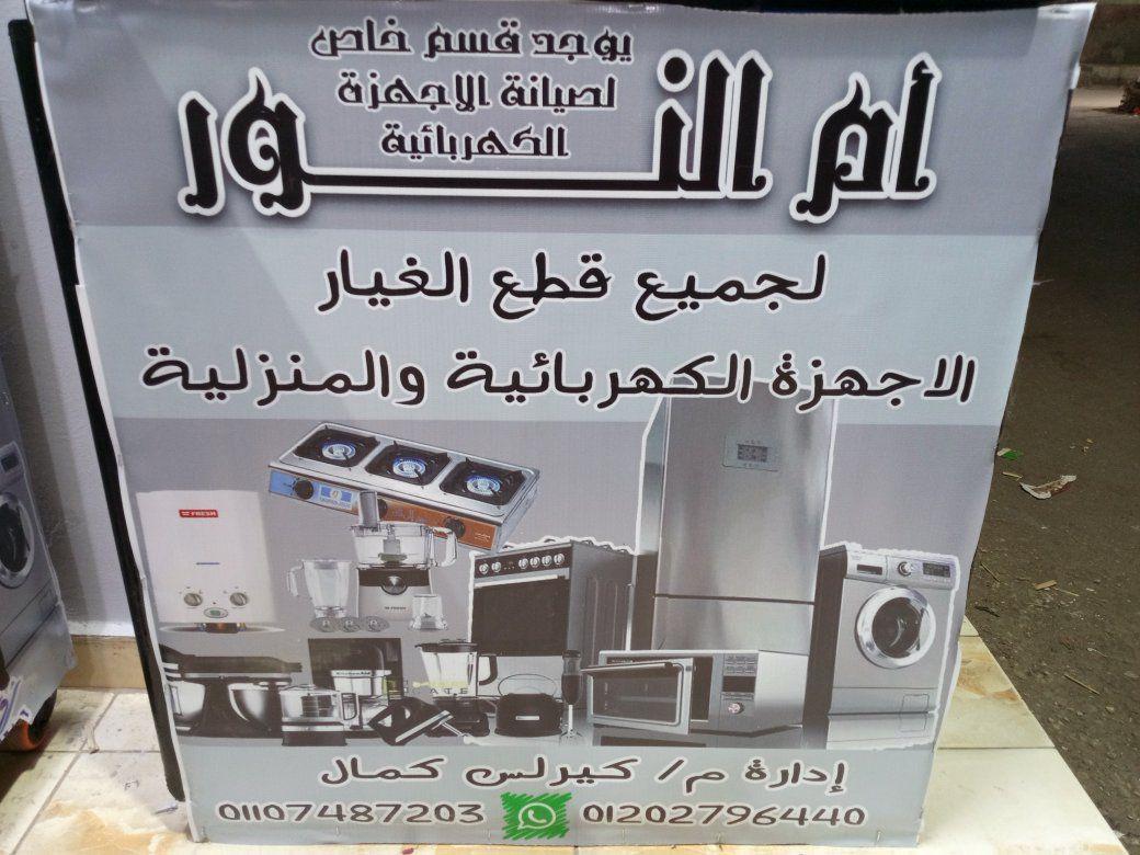 أم النور | Tahta