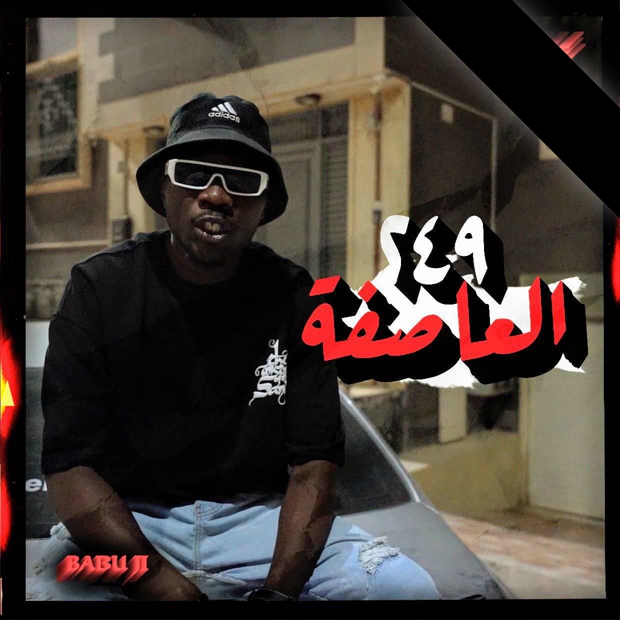 فرايكل بابو جي Freich Babo G | Khartoum
