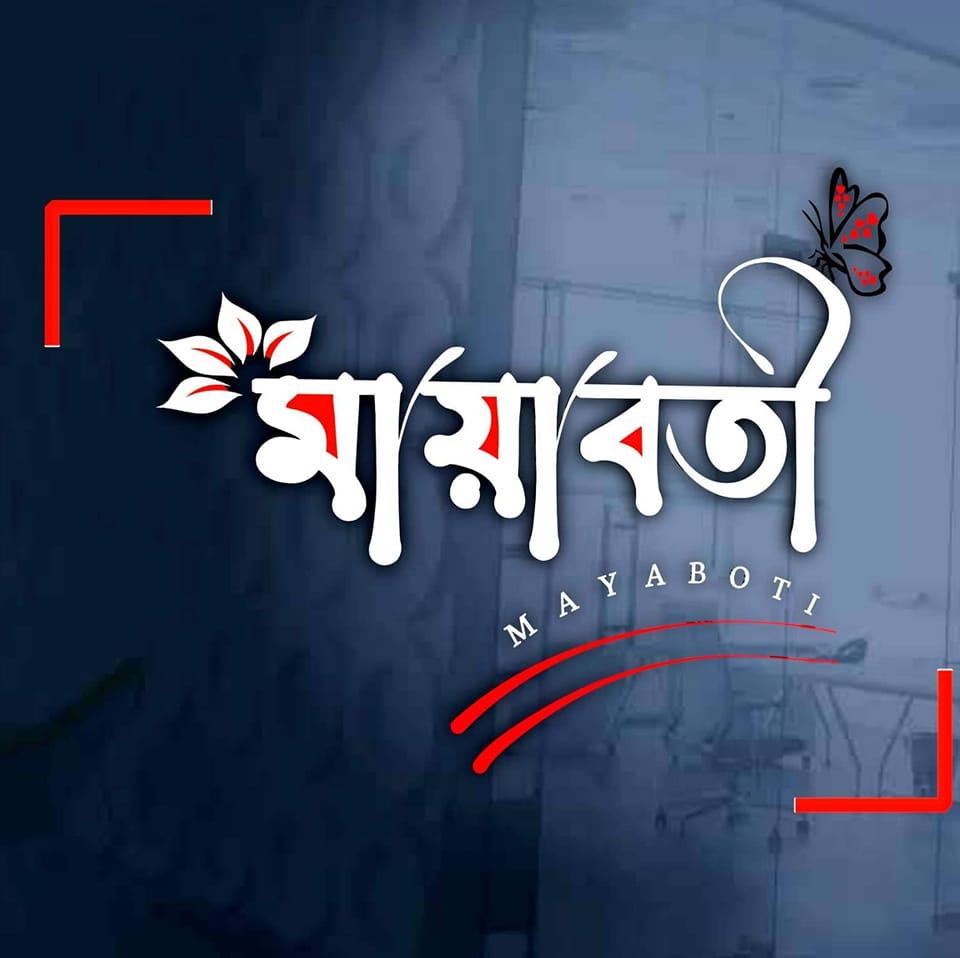 মায়াবতী..Mayaboti | Facebook