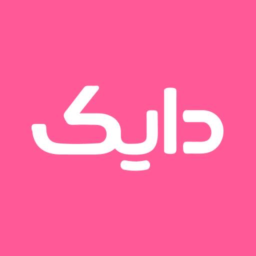 Dayk دایك