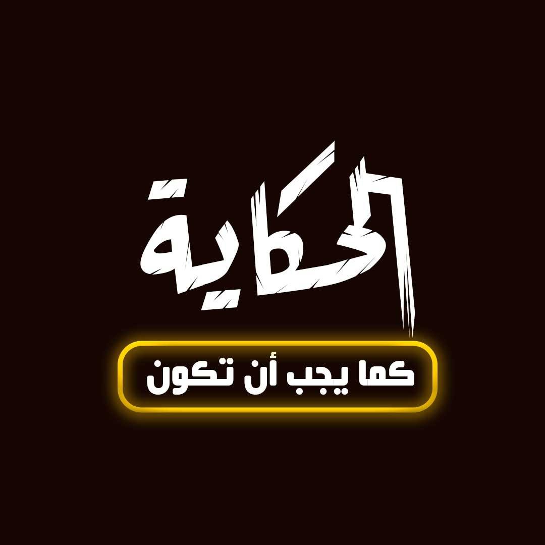 قرية صمد