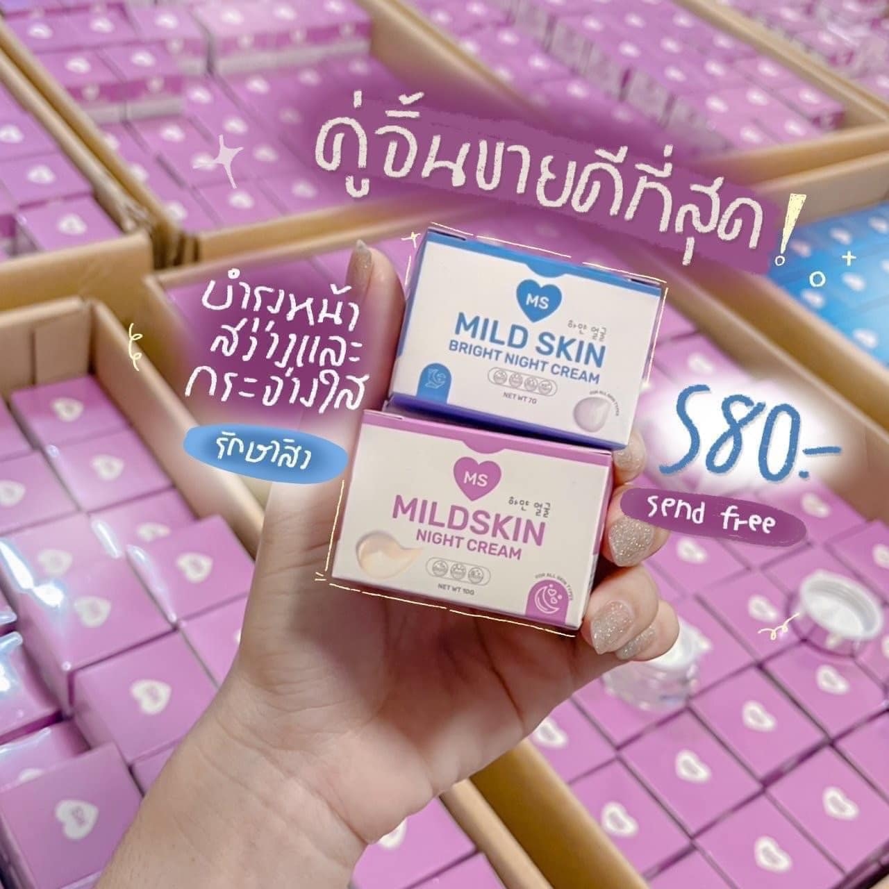 ครีมms mild skin - เพจหลัก