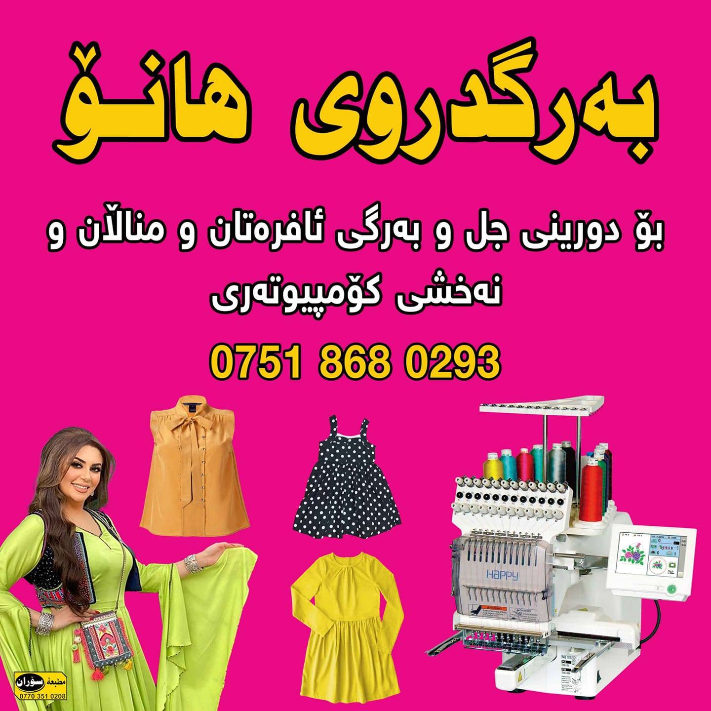بە رک دوری هانۆ