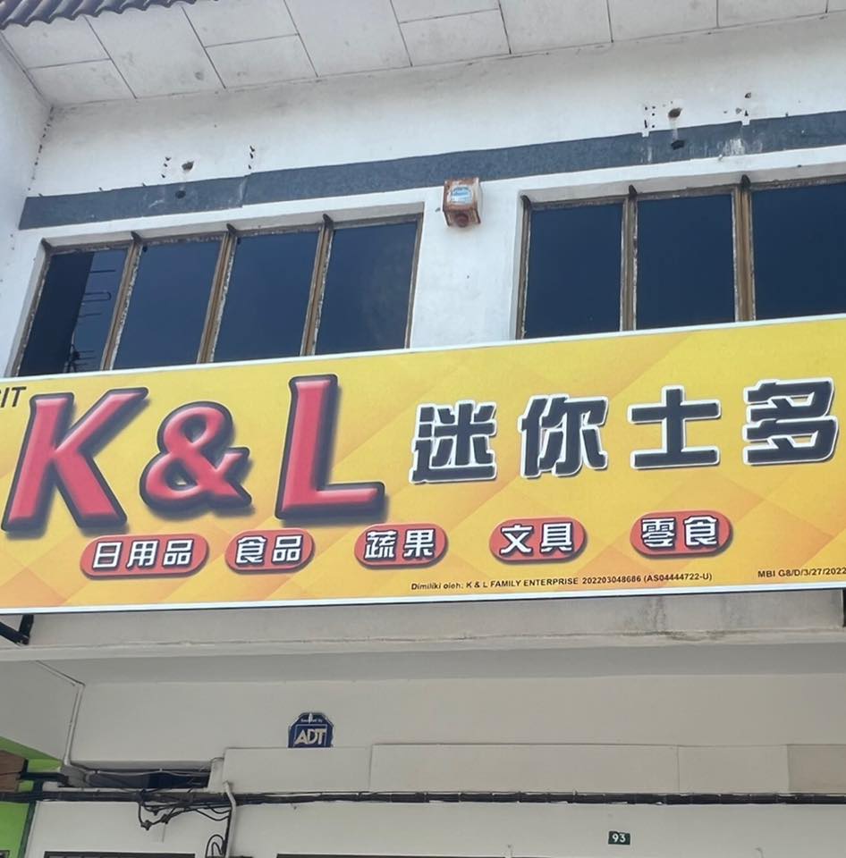 K & L 迷你士多