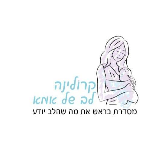 קרולינה לב של אמא | Jerusalem