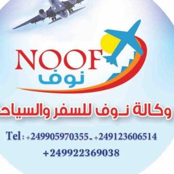 Noof | Al Khartum Bahri