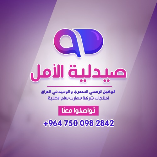 صيدلية الأمل - Al'amal Pharmacy | Irbil