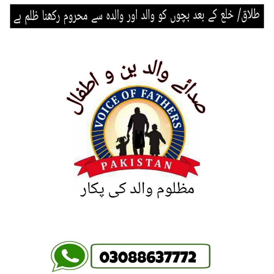 Voice Of Fathers Pakistan صدائے والدین و اطفال - 