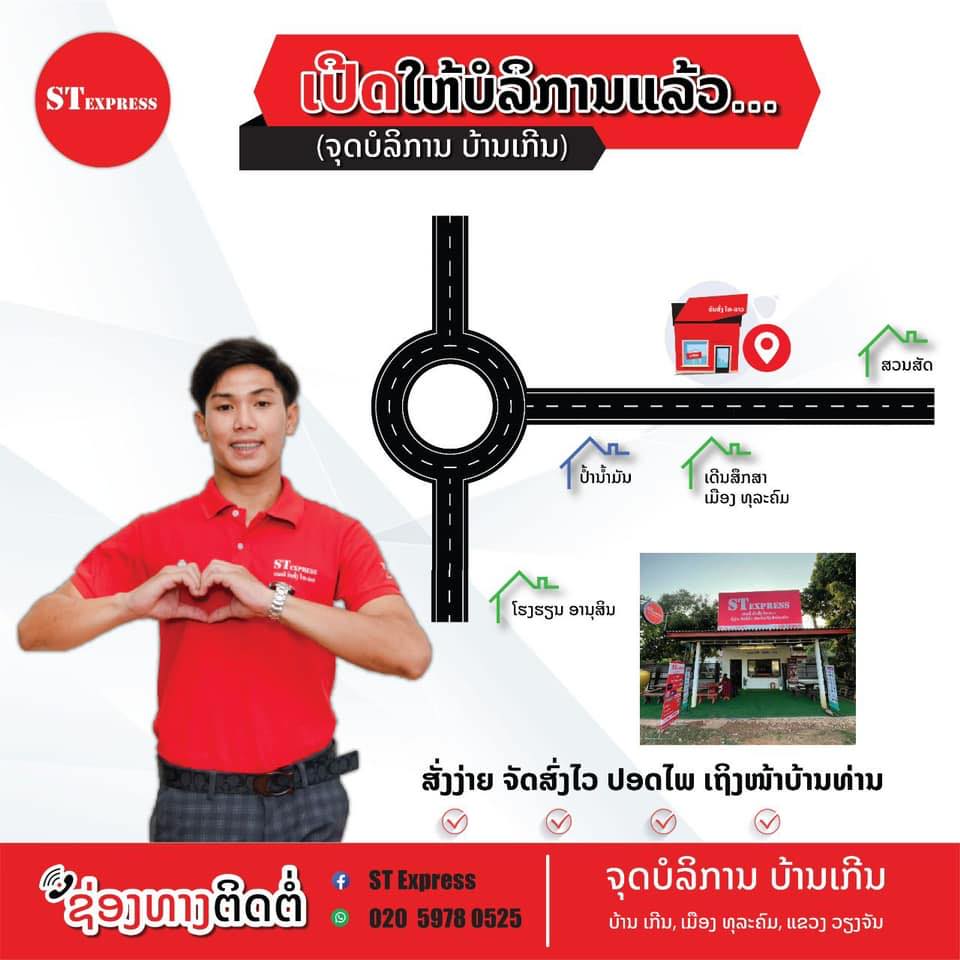 ST Express ຂົນສົ່ງໄທລາວ-ສາຂາບ້ານເກີນ