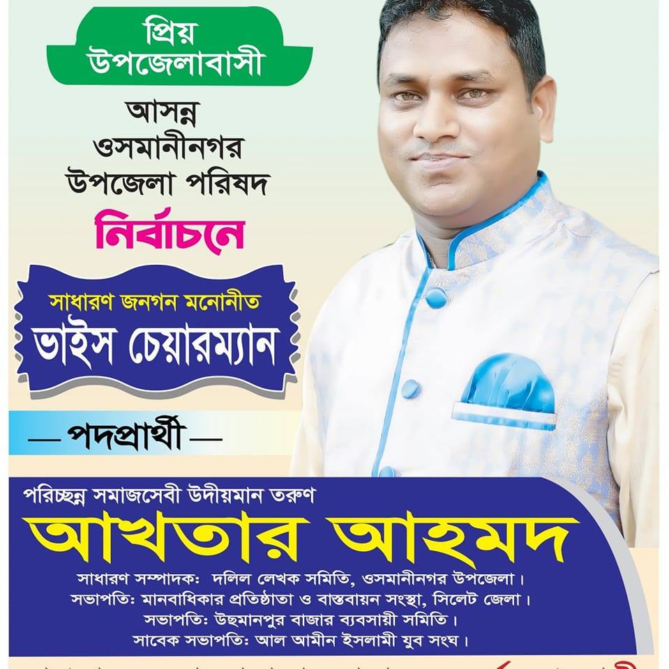 আখতার আহমদ