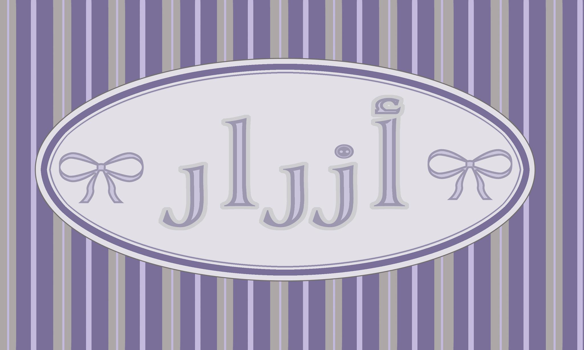 Azrar. أزرار