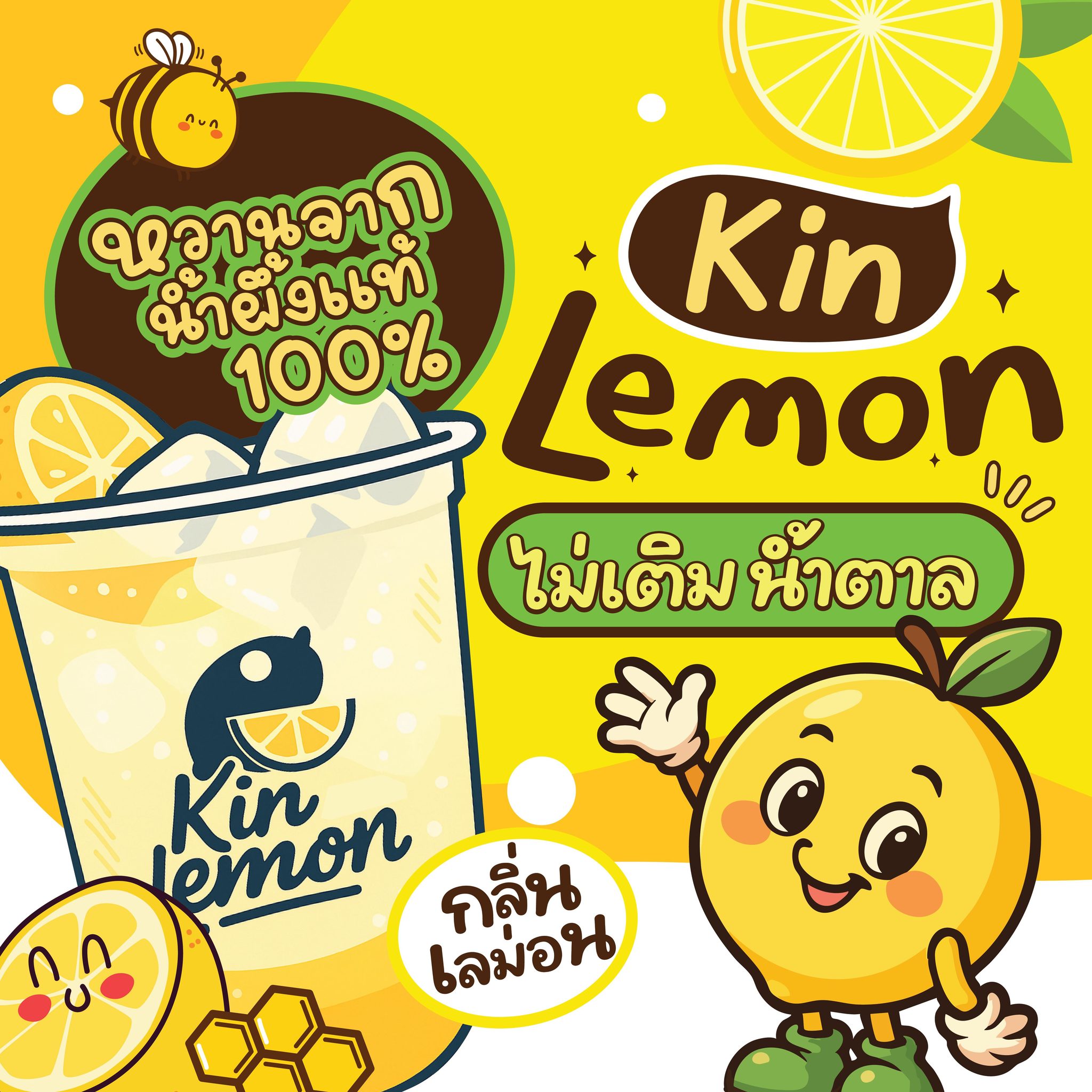 กลิ่นเลม่อน Kin-Lemon | Yan Nawa