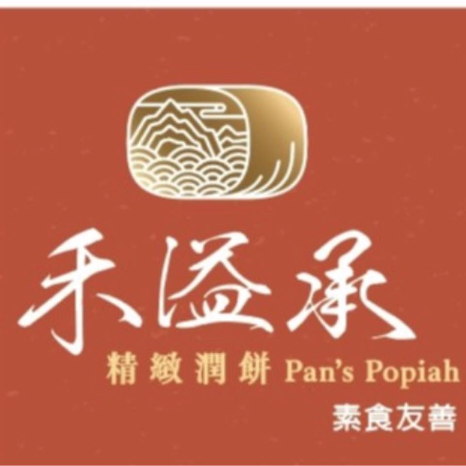 禾溢承精緻潤餅（原佳香潤餅捲）- 民權廸化店 | Taipei
