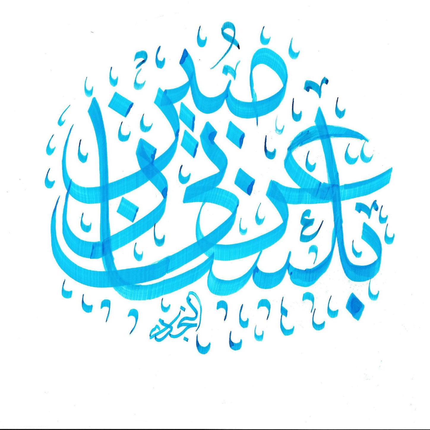 بلسان عربي مبين
