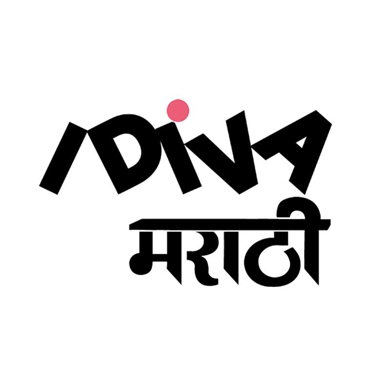 IDiva मराठी