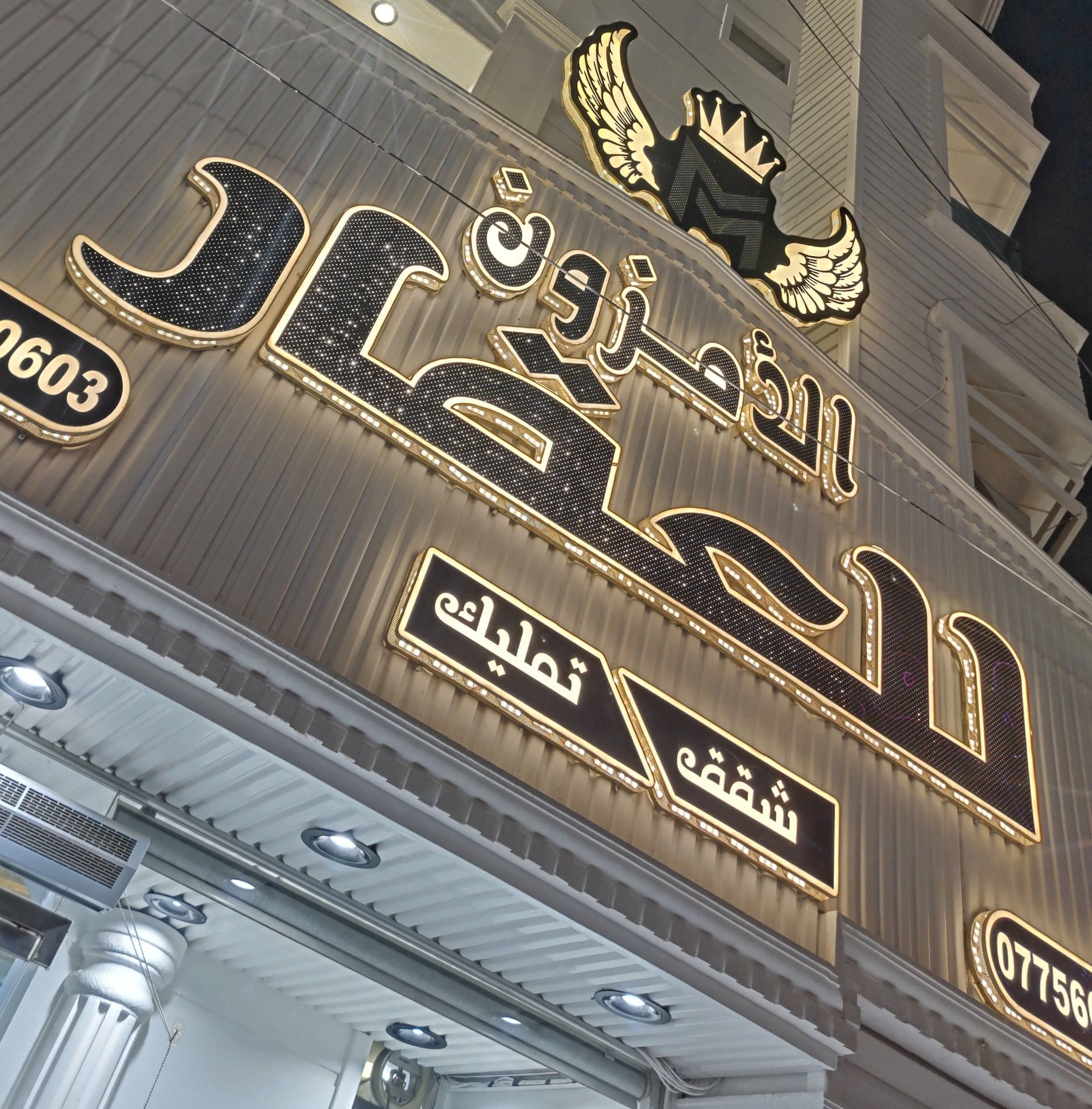 الاعظميه لل عقار | Baghdad