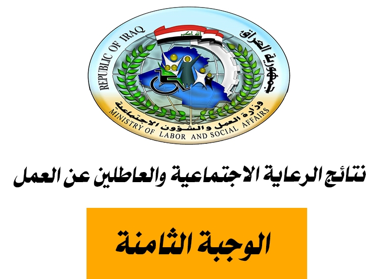 اخبار الرواتب والرعاية والعاطلين