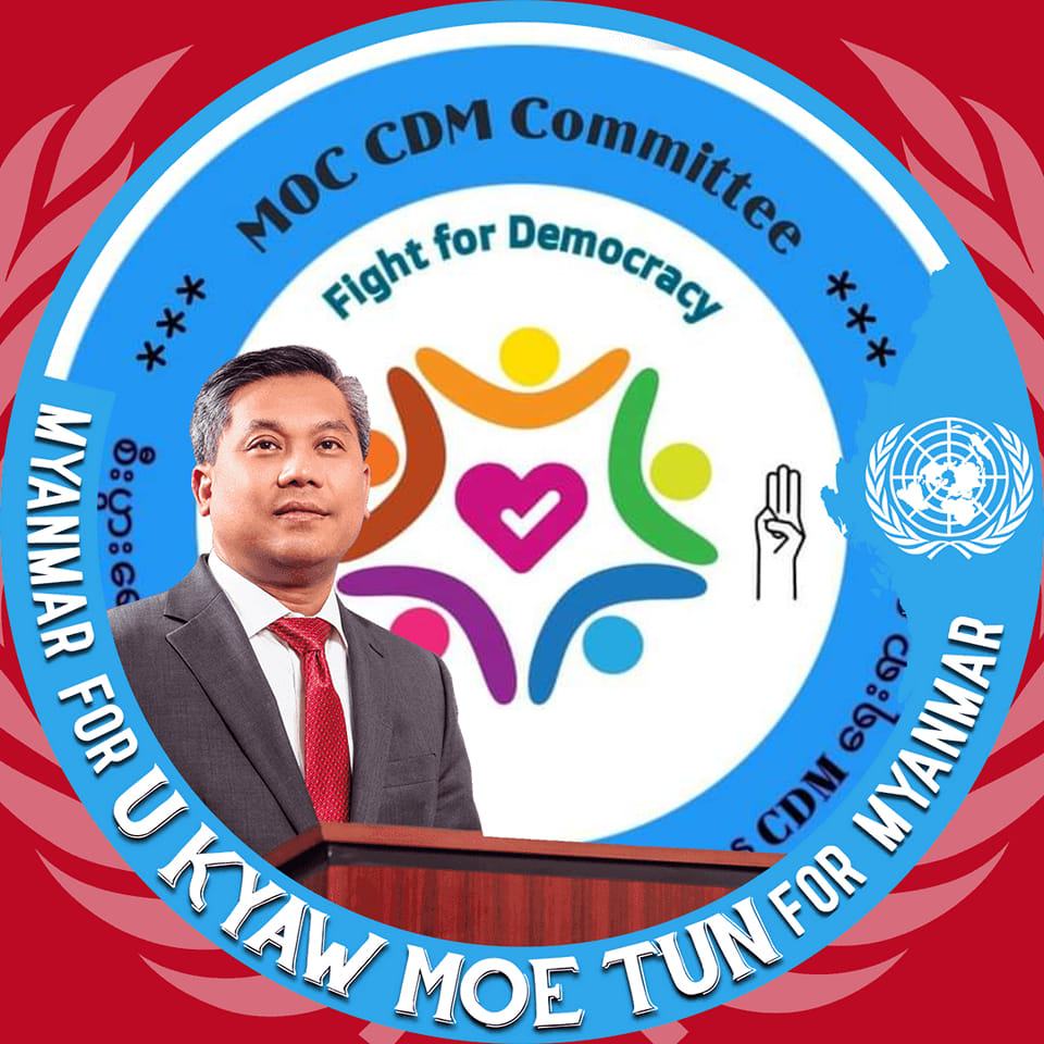MOC CDM Committee - စီးပွား/ကူးသန်းဝန်ကြီးဌာန CDM ရေးရာကော်မတီ