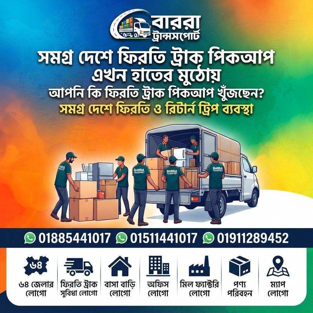 আশুলিয়া ফিরত টিপ দেই নেই | Bara Asulia