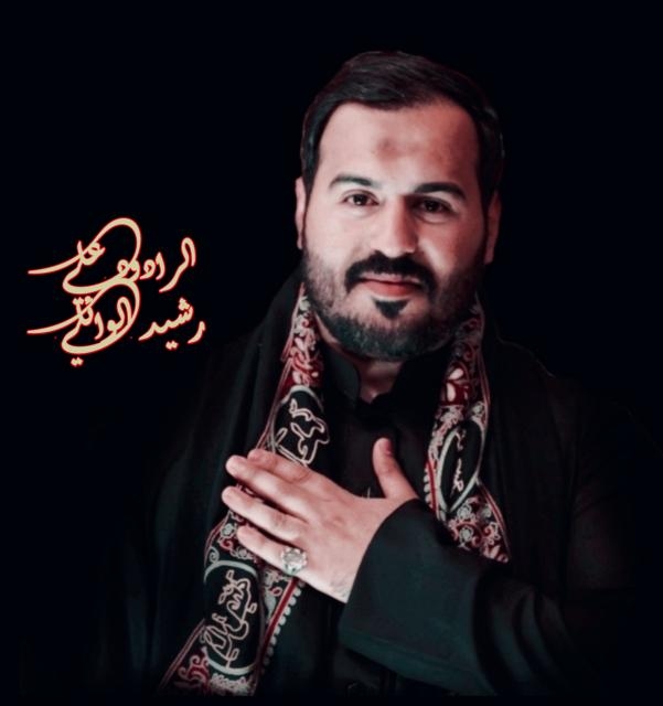 علي رشيد الوائلي
