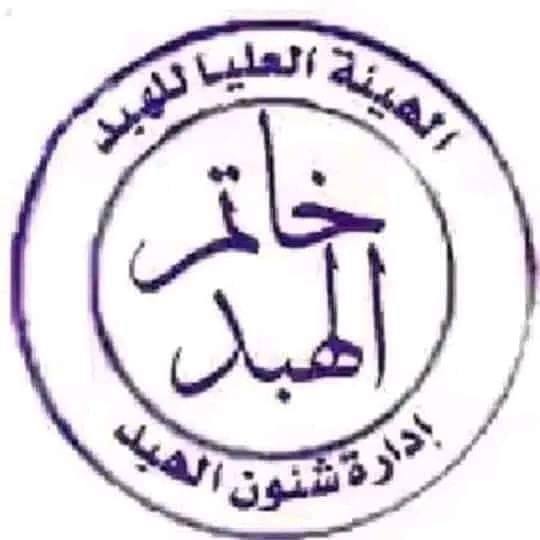 هبد العالم خراب بيوت