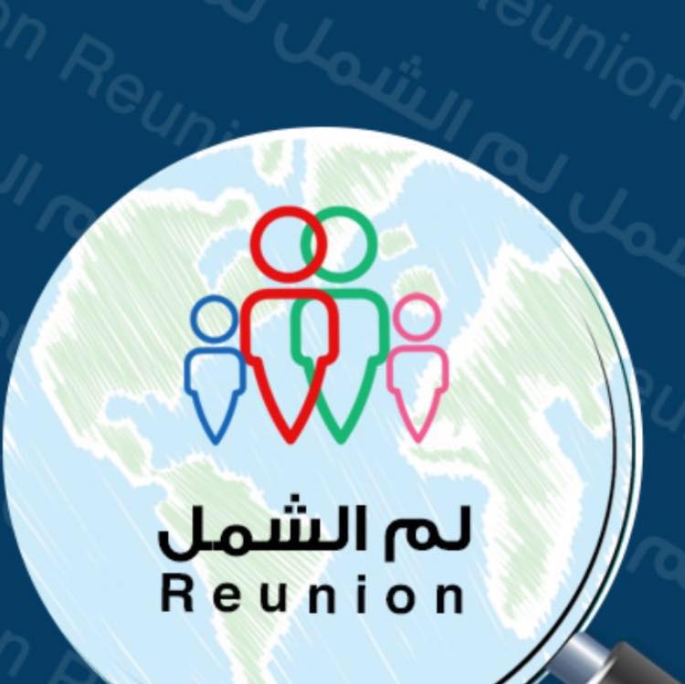 تطبيق لم الشمل