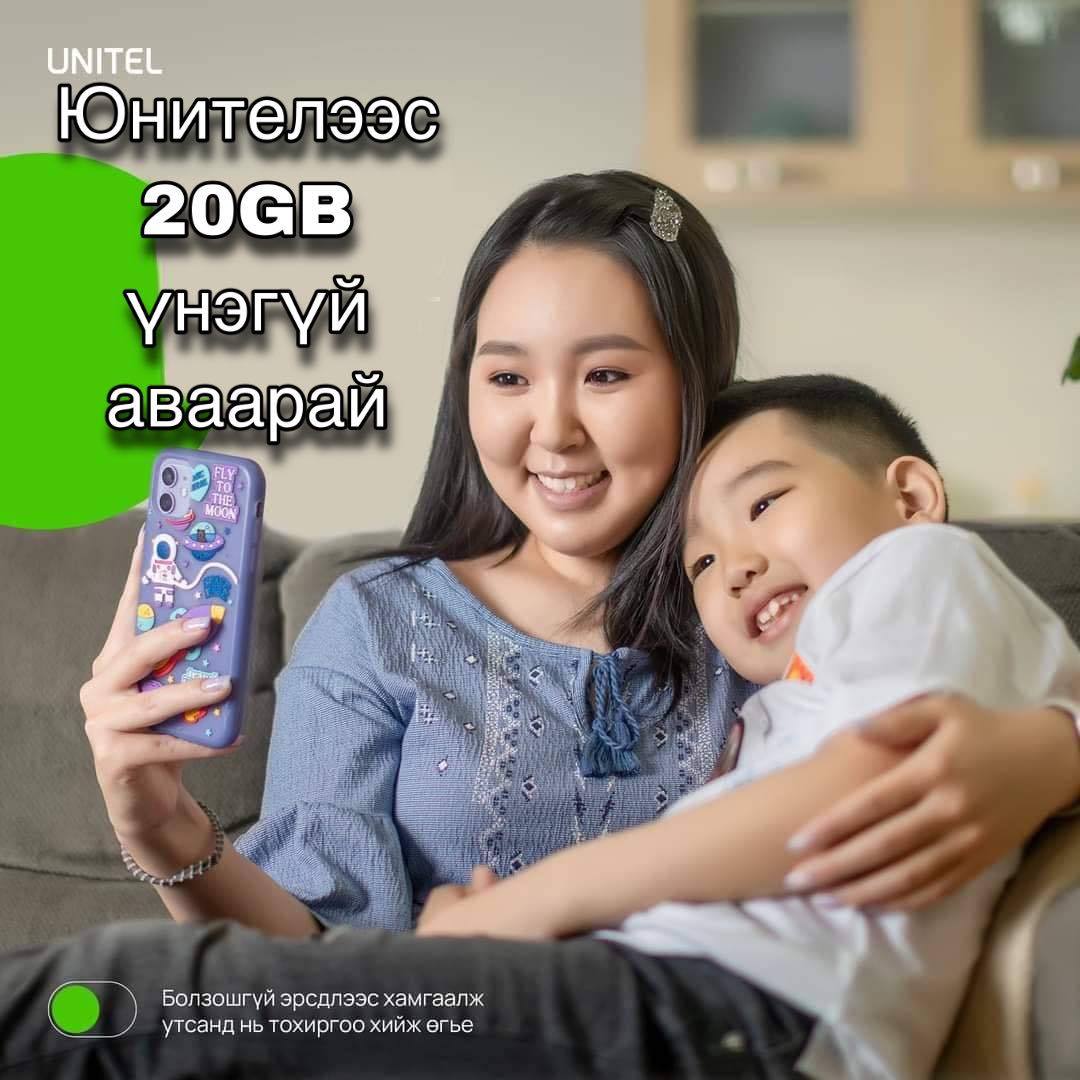 Unitill Mongoliaa