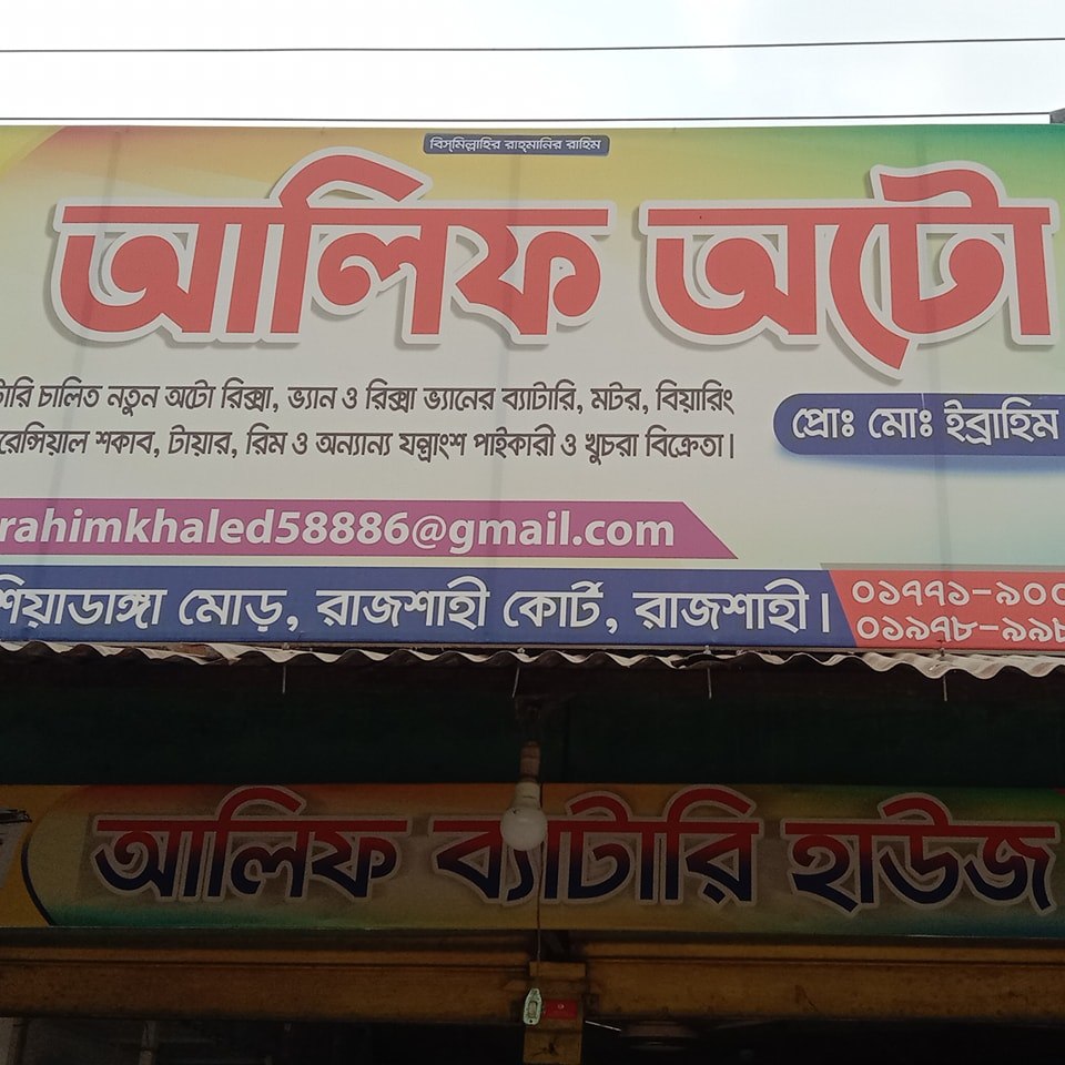 Alif Auto