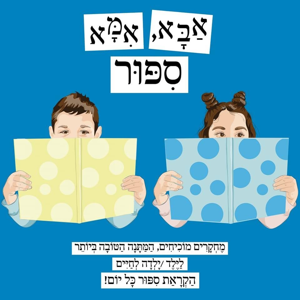 אבא אמא סיפור