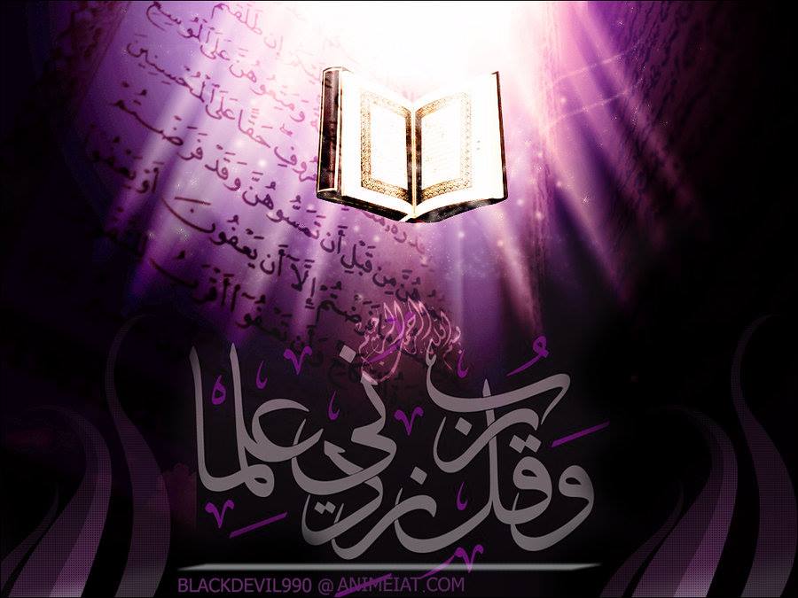 وقل ربي ذدني علما