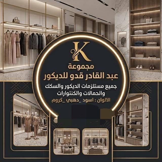 مجموعة عبد القادر قدو