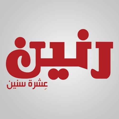 معارض رنين
