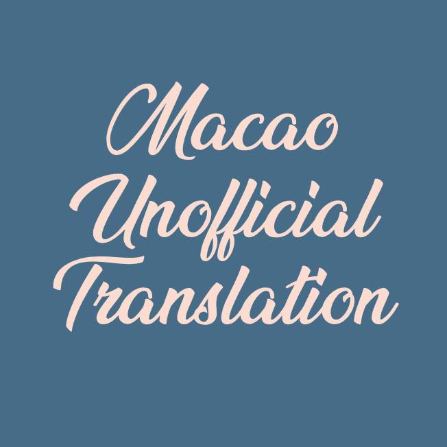 Macao Unofficial Translation