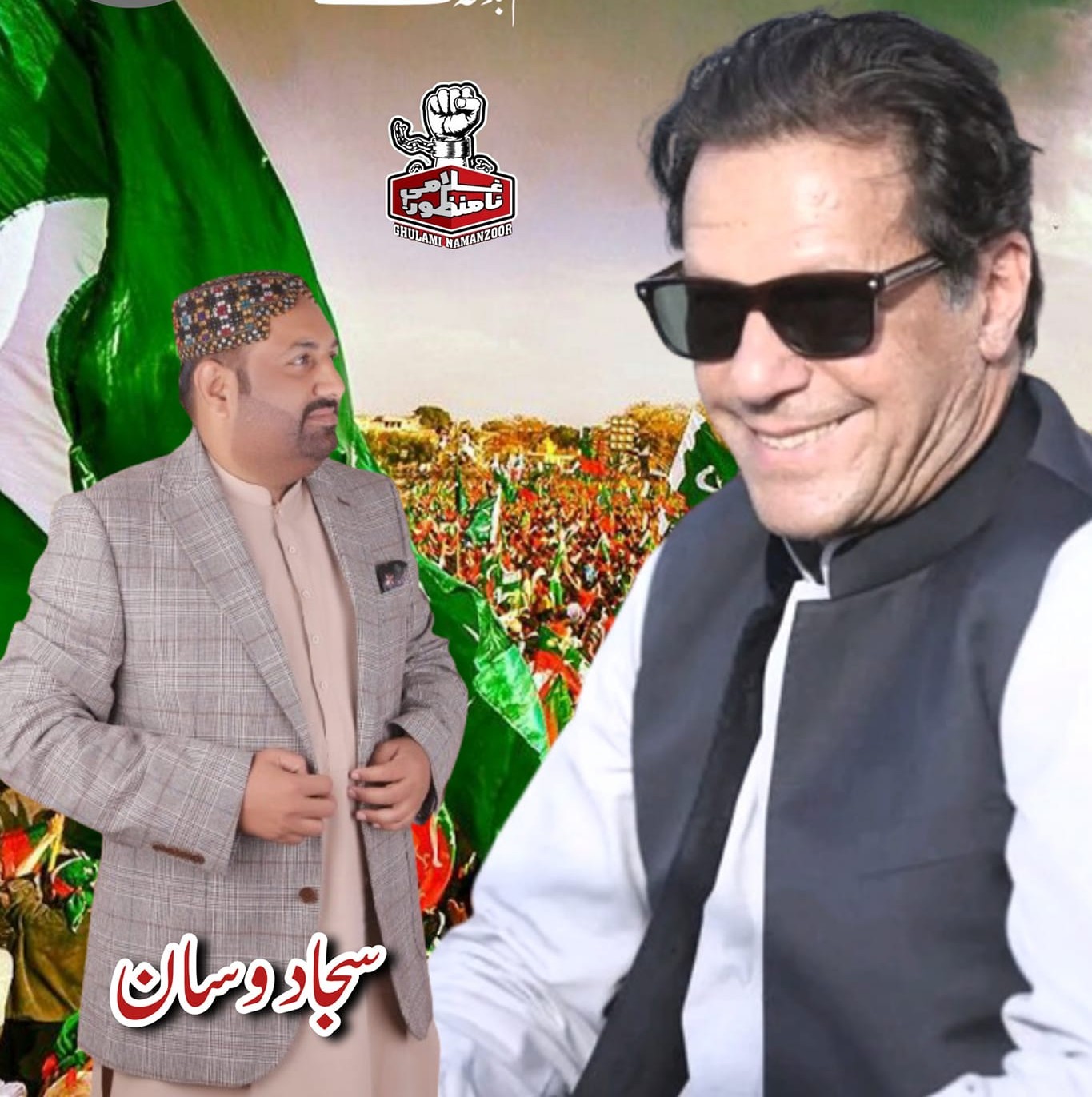 Haji Sajjad Wassan Official