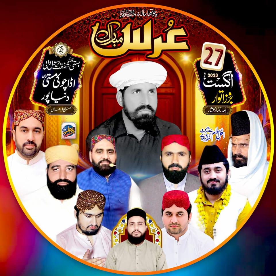 Dewany Shafqat Rasool De