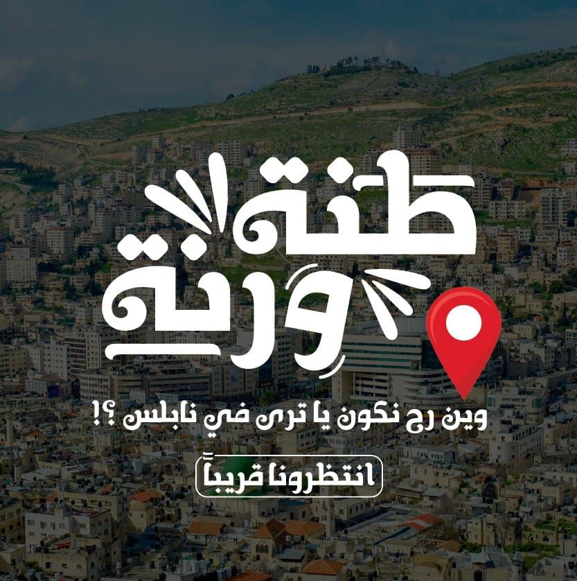 طنة و رنة | Bridgeview IL