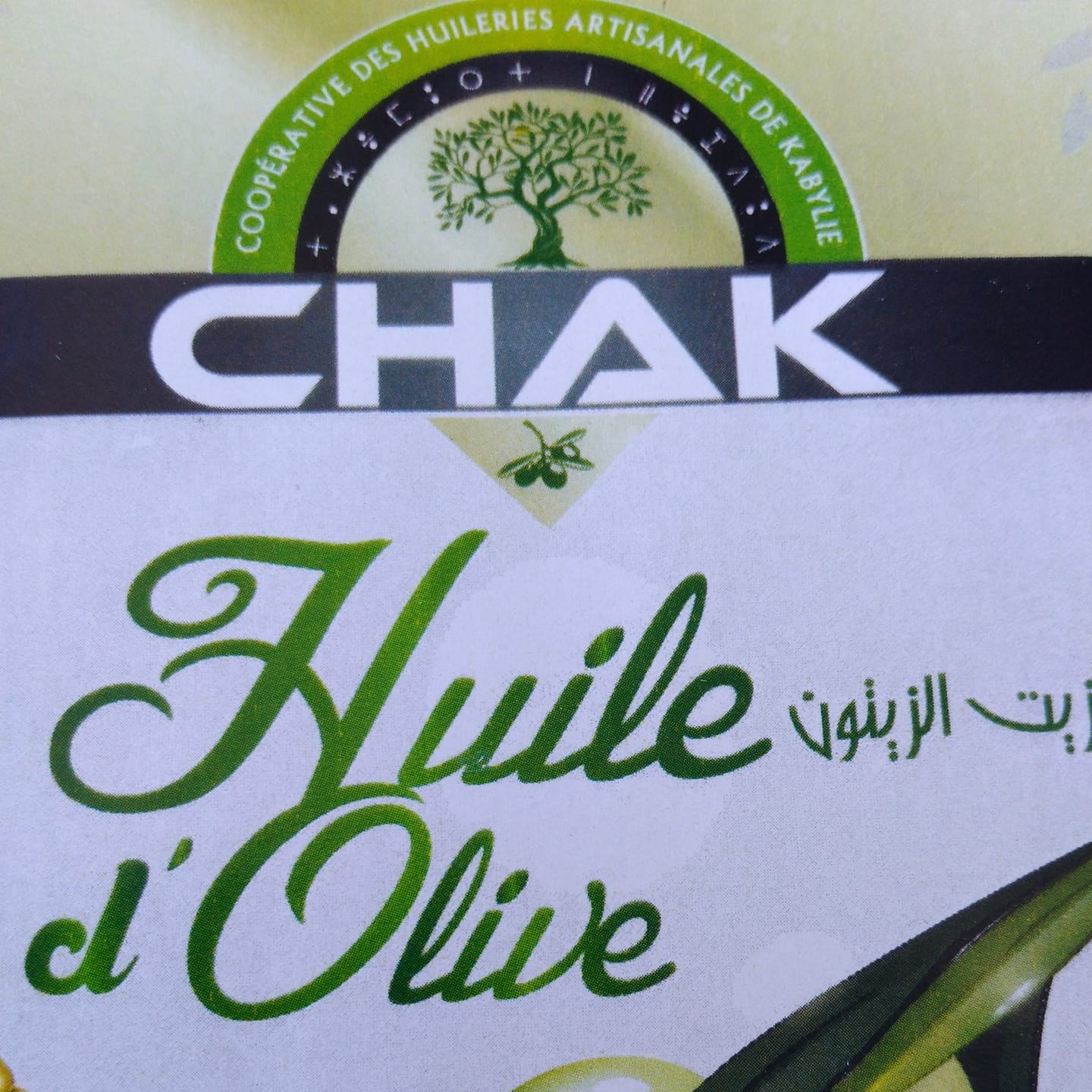 Huilerie Traditionnelle Lamrani