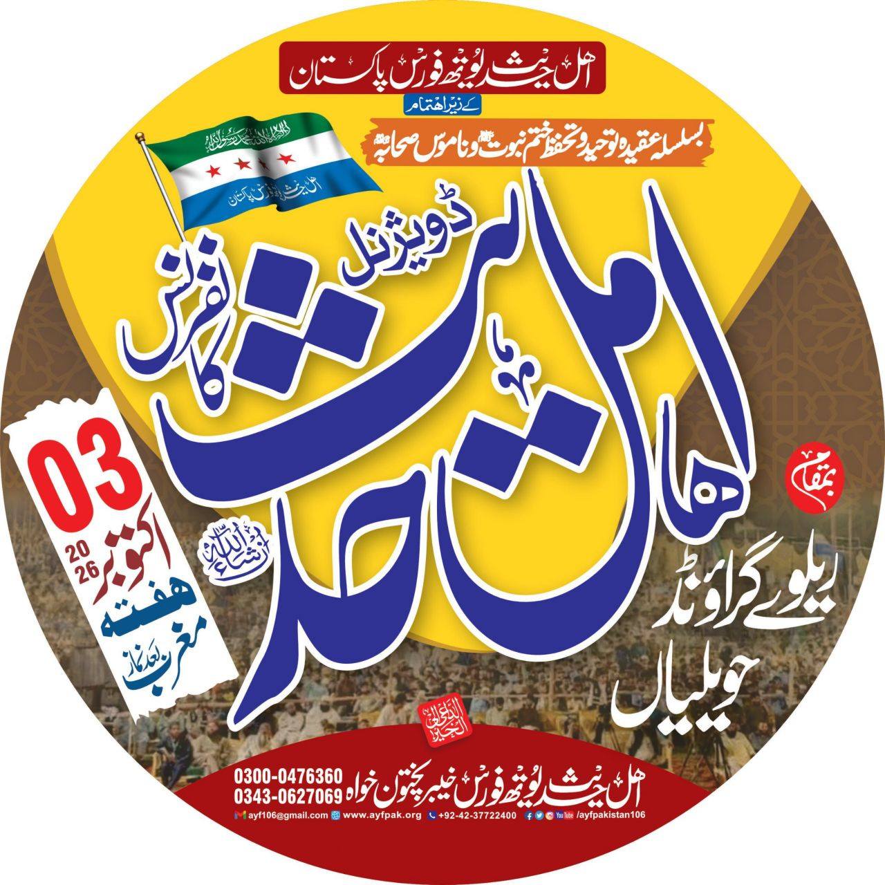 AYF Abbottabad City | Abbottabad