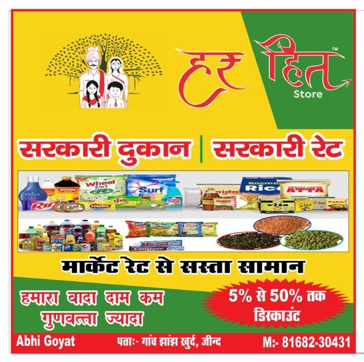 Har hith store