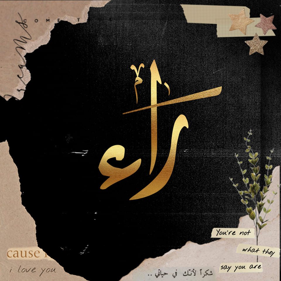 ر ا ء