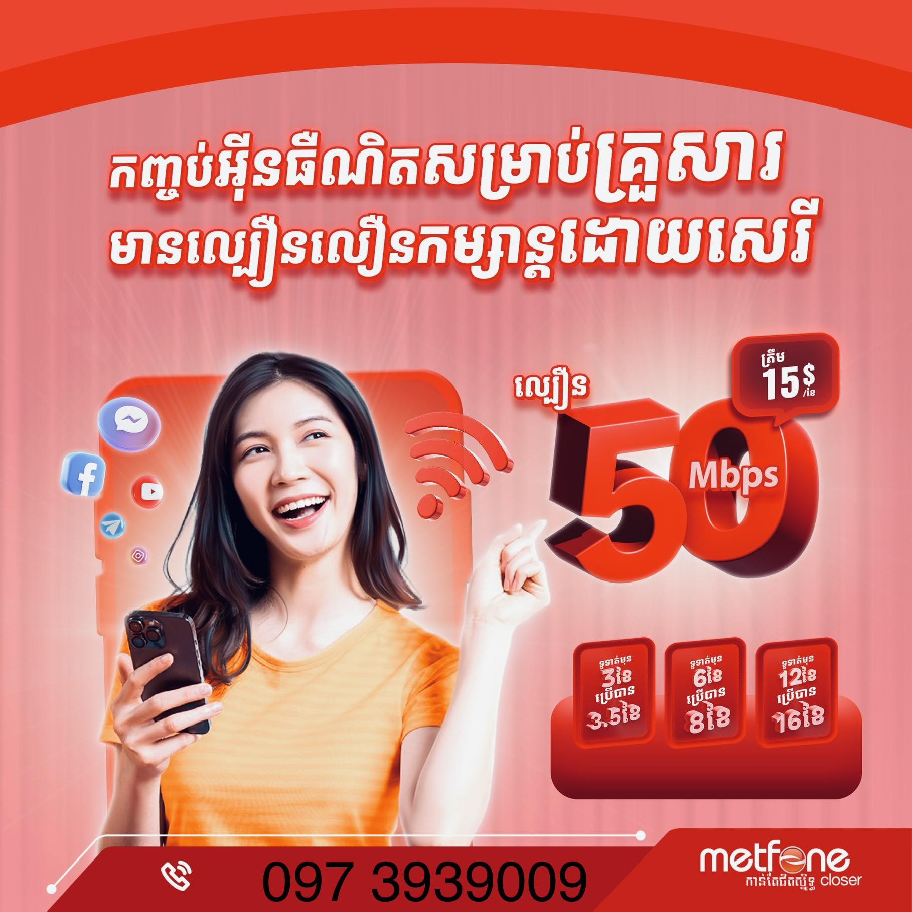 MetNet WiFi PNP | Phnom Penh